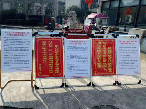 疫情防控立牌通知